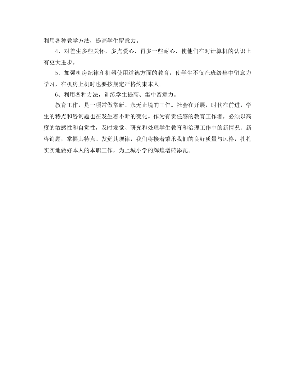 年度工作参考总结-信息技术教研组年度的工作参考总结 _第2页