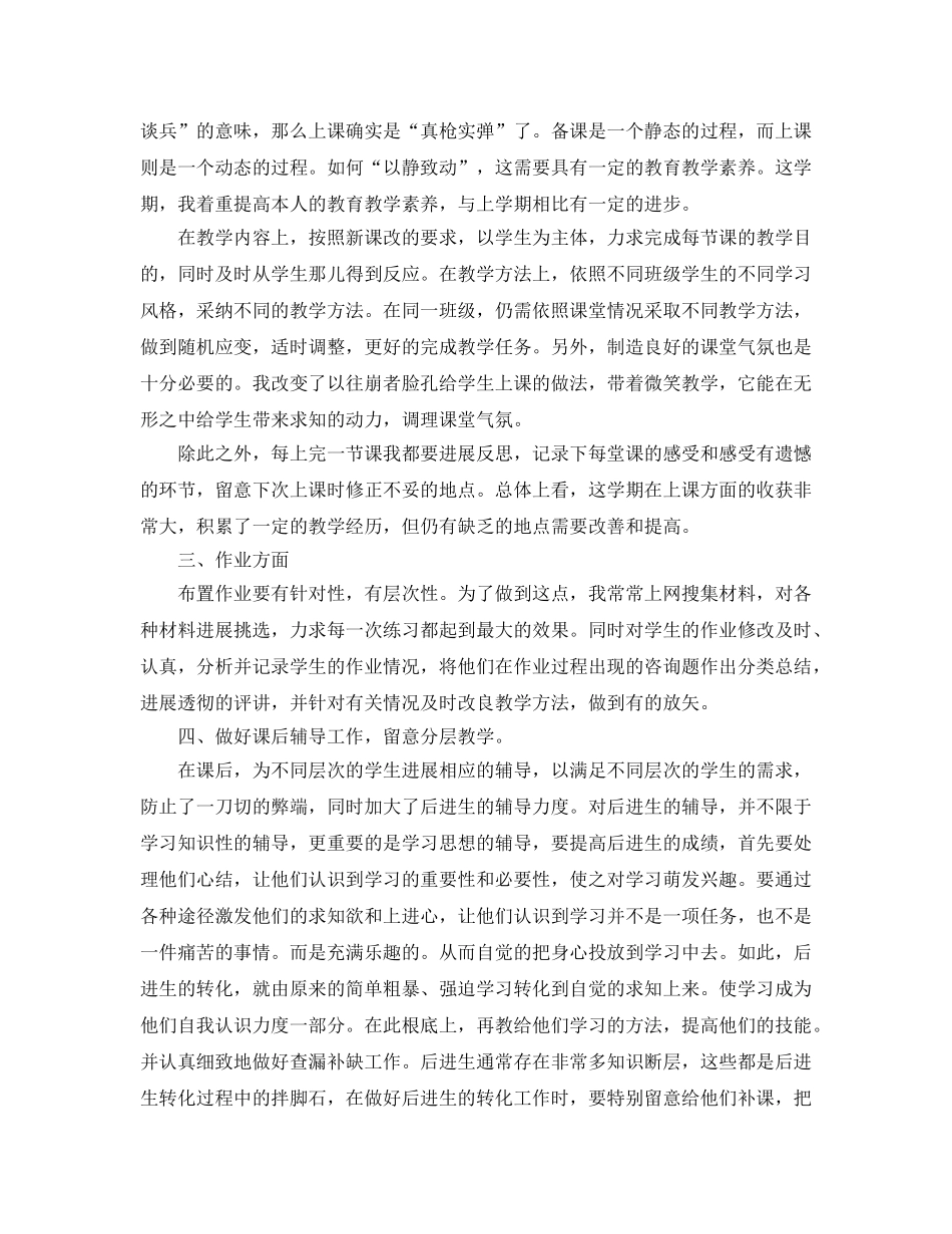 年度工作参考总结-物理教师年度工作参考总结 _第2页