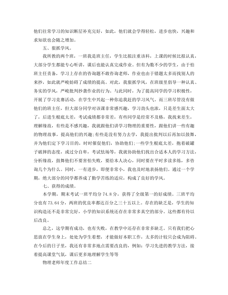 年度工作参考总结-物理教师年度工作参考总结 _第3页