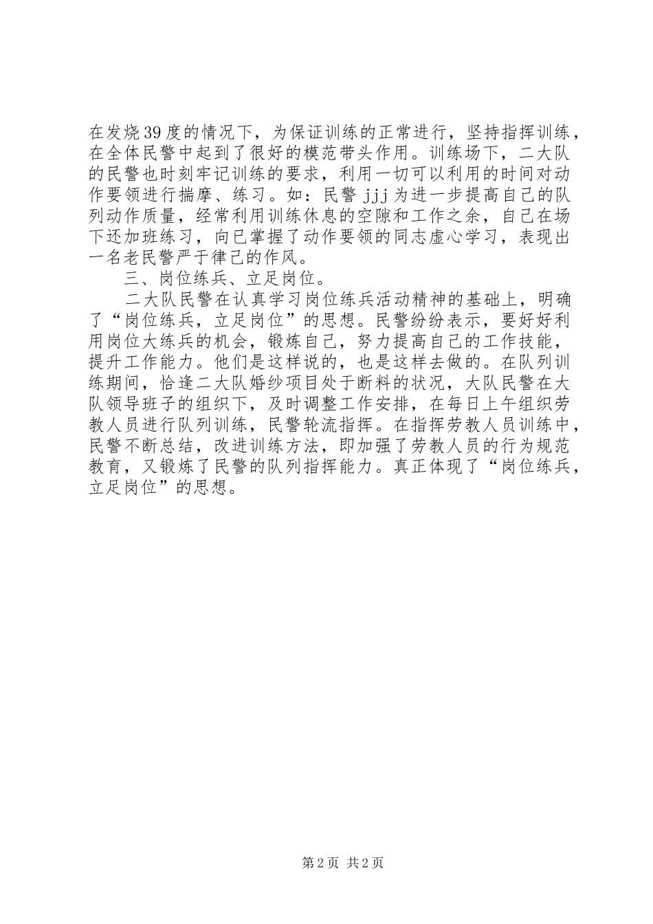 XX县区卫生局开展岗位大练兵活动情况小结 _第2页