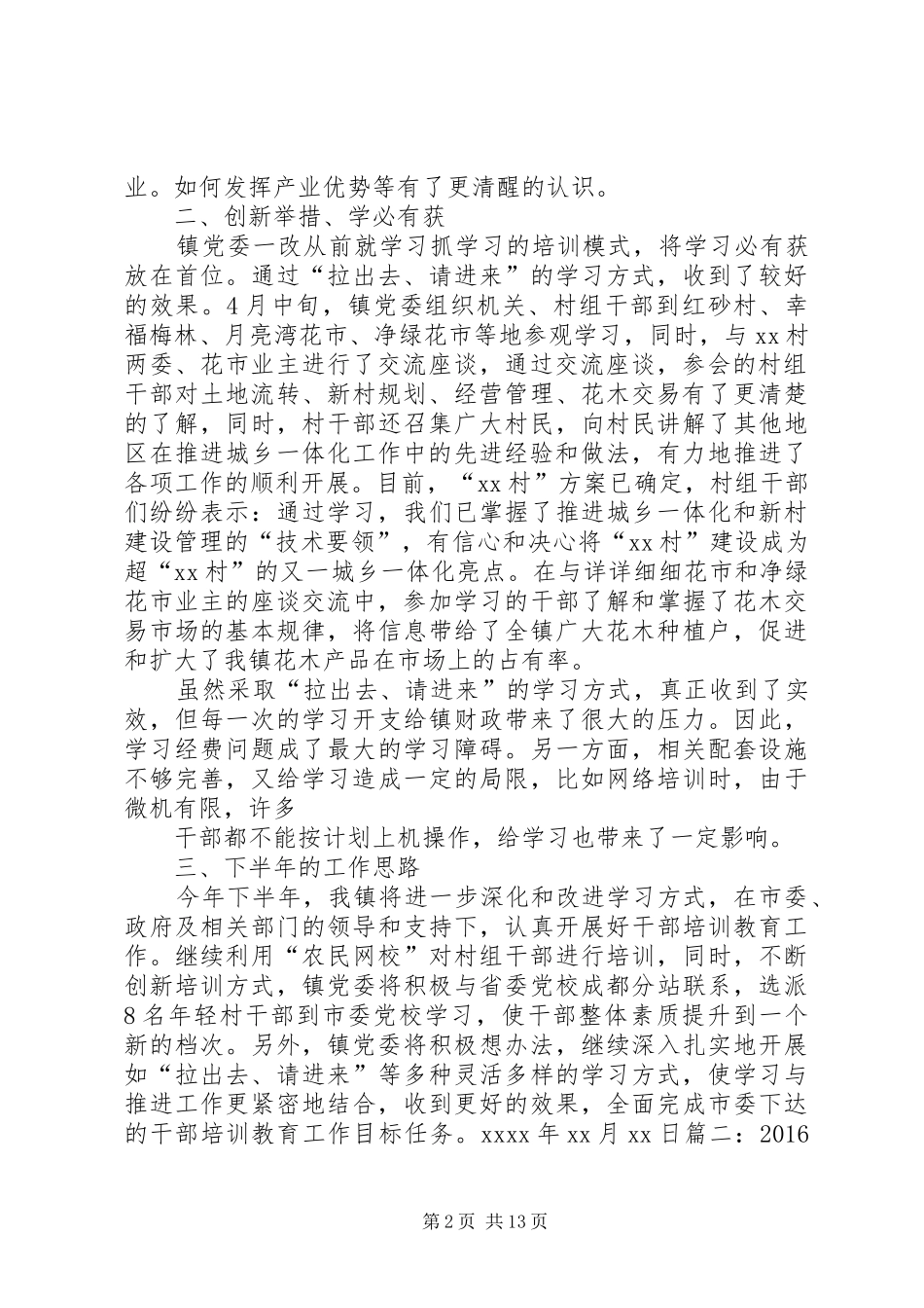 20XX年干部教育培训工作总结_第2页