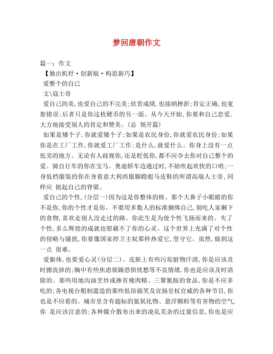 梦回唐朝作文 _第1页