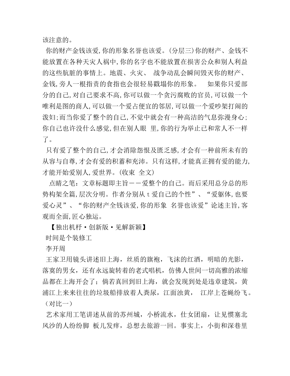梦回唐朝作文 _第2页