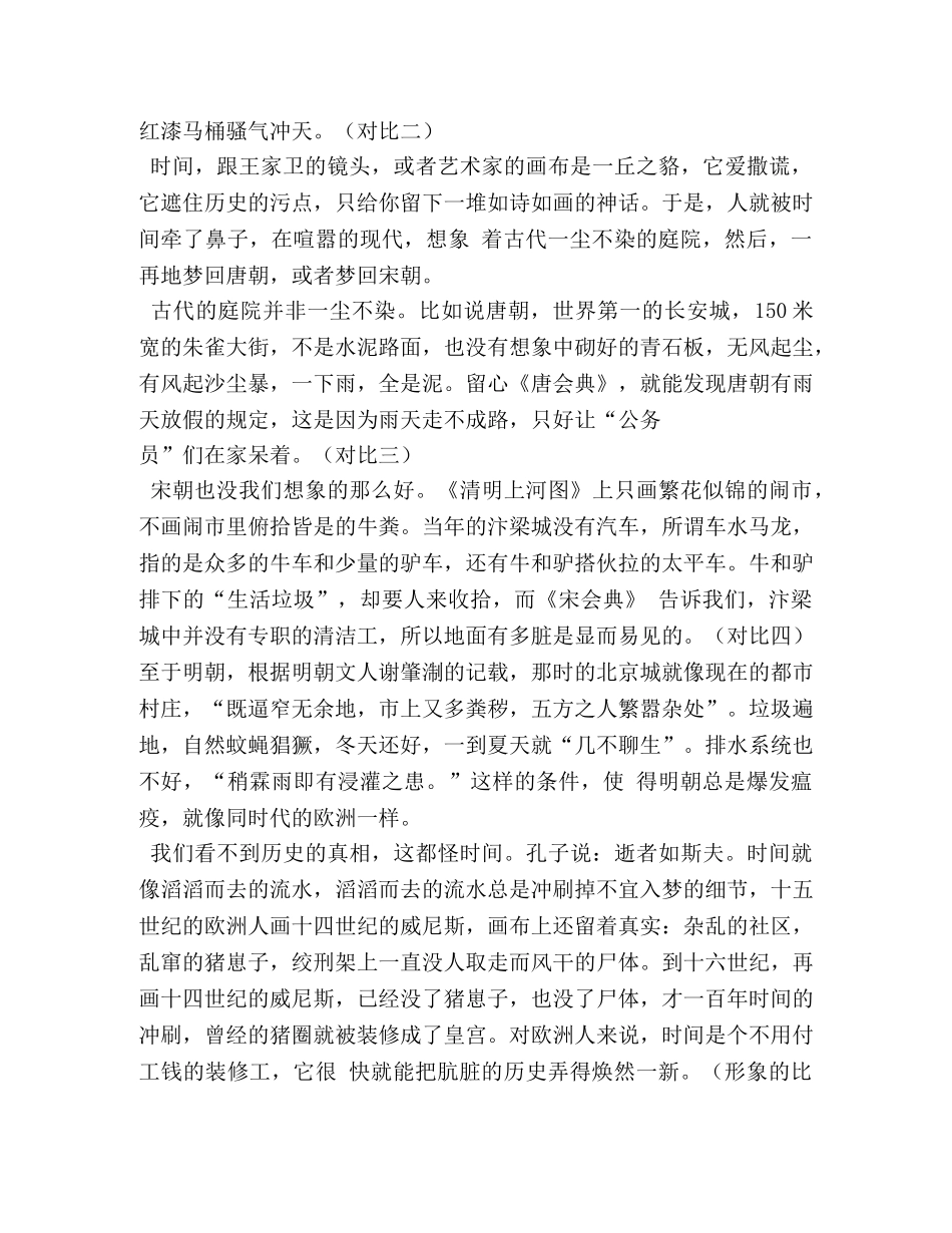梦回唐朝作文 _第3页
