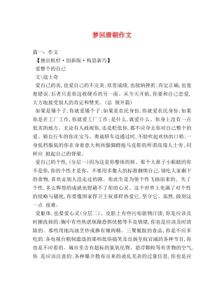 梦回唐朝作文 