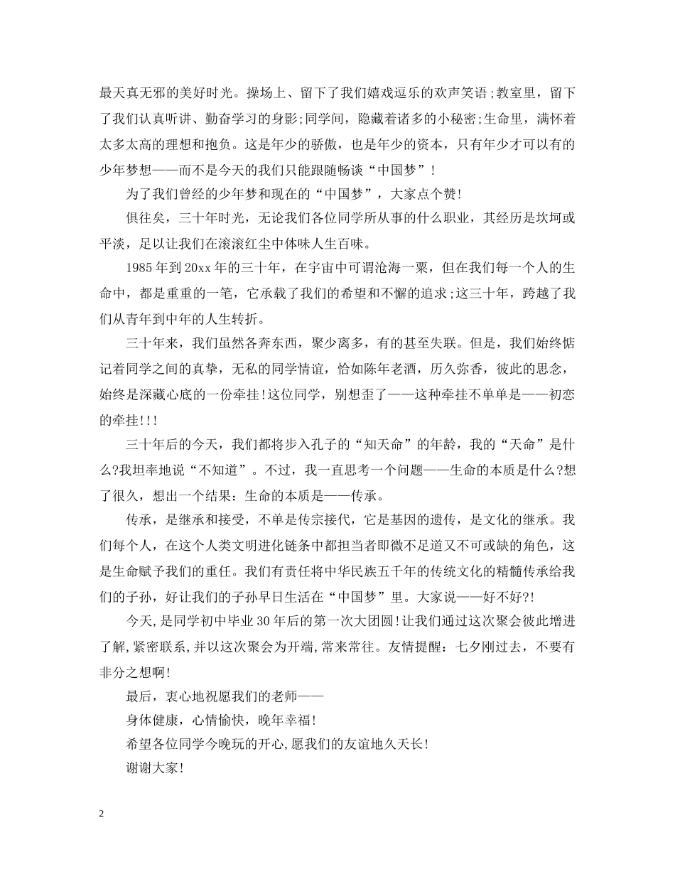 三十年同学会开幕式致辞_第2页