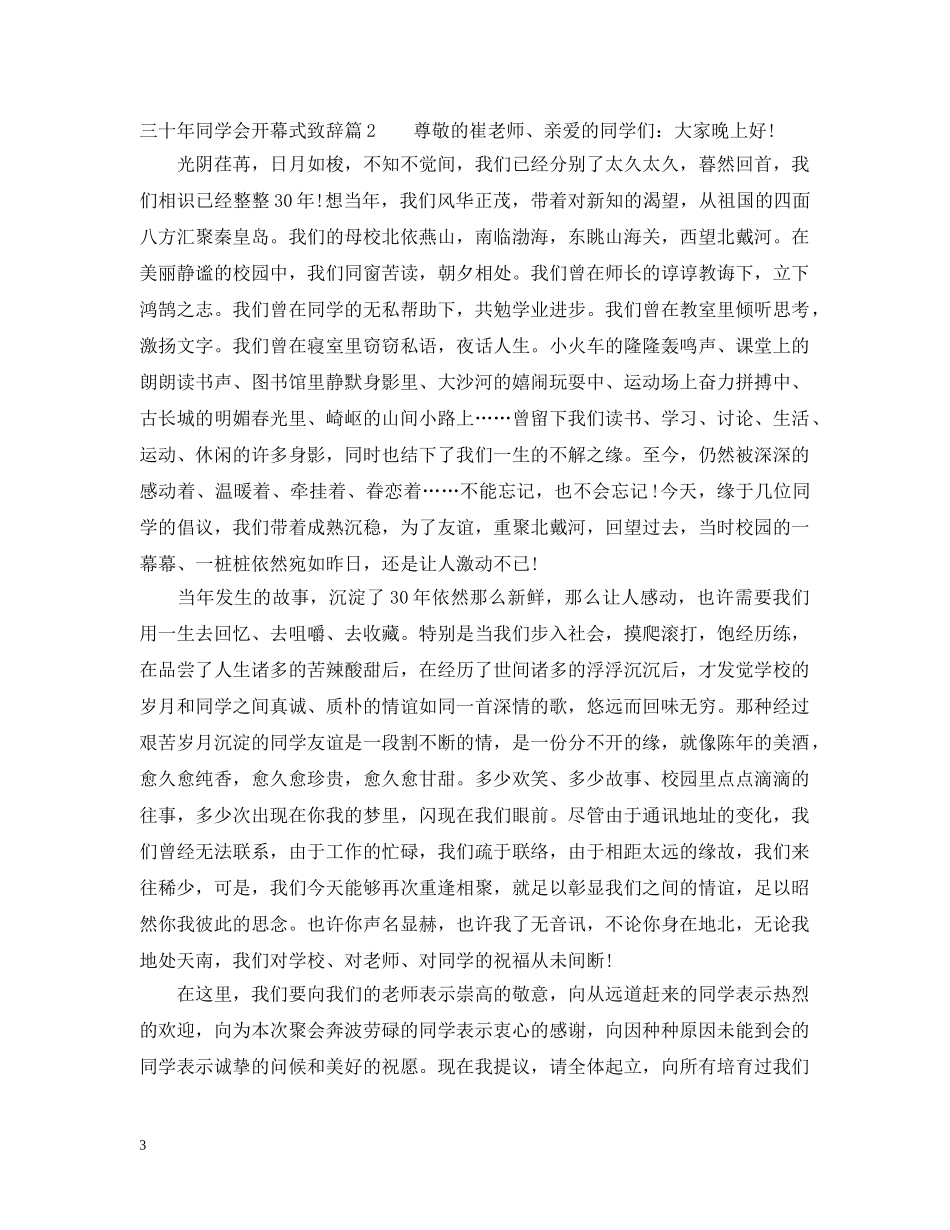 三十年同学会开幕式致辞_第3页