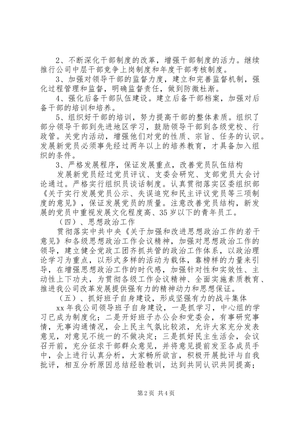 公司XX年党委工作总结_第2页
