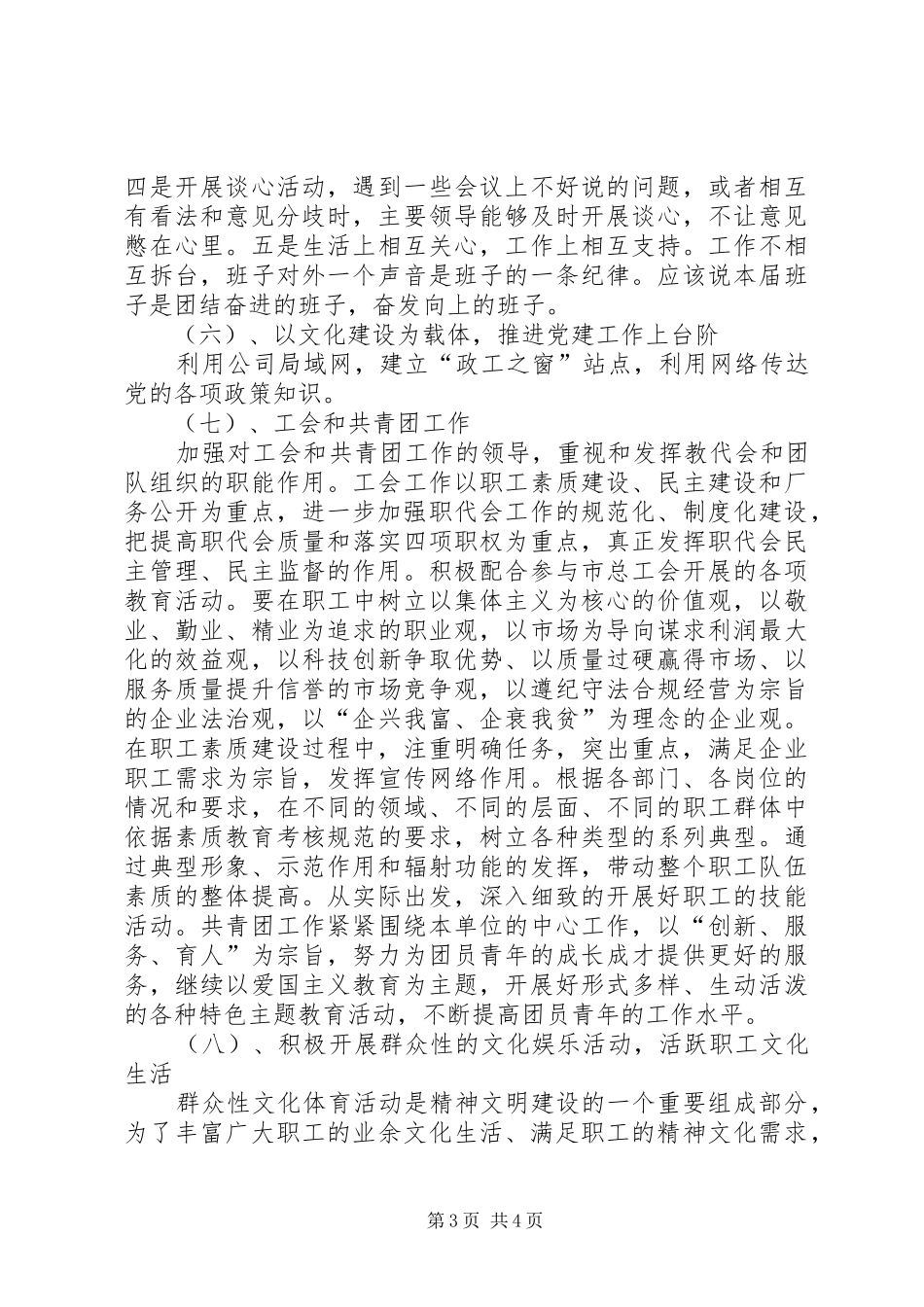 公司XX年党委工作总结_第3页