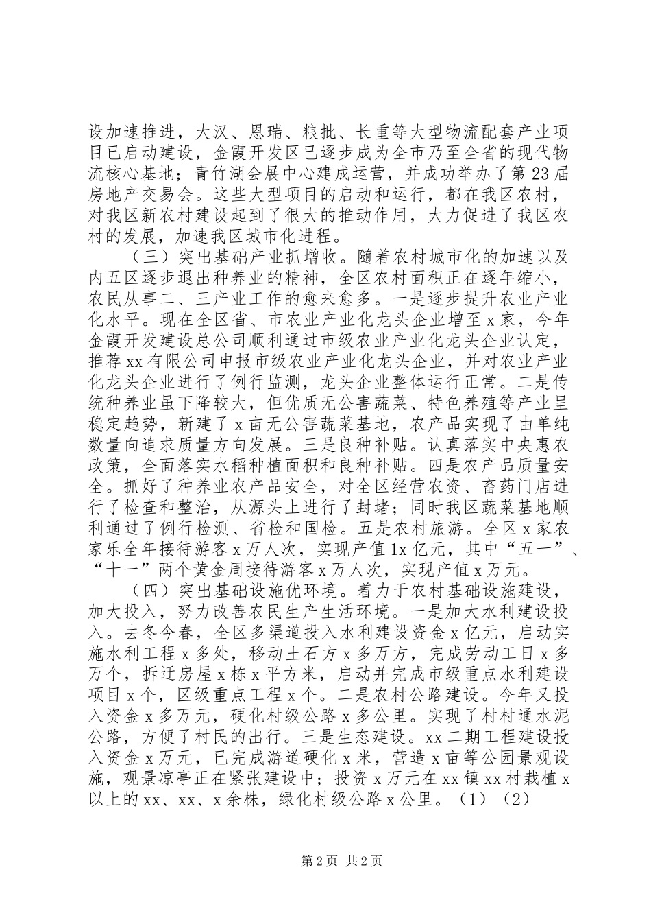 XX年12月农业局新农村建设工作总结及20XX年工作思路_第2页