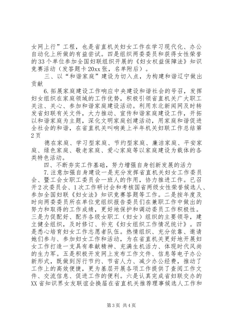 上半年机关妇联工作总结_第3页
