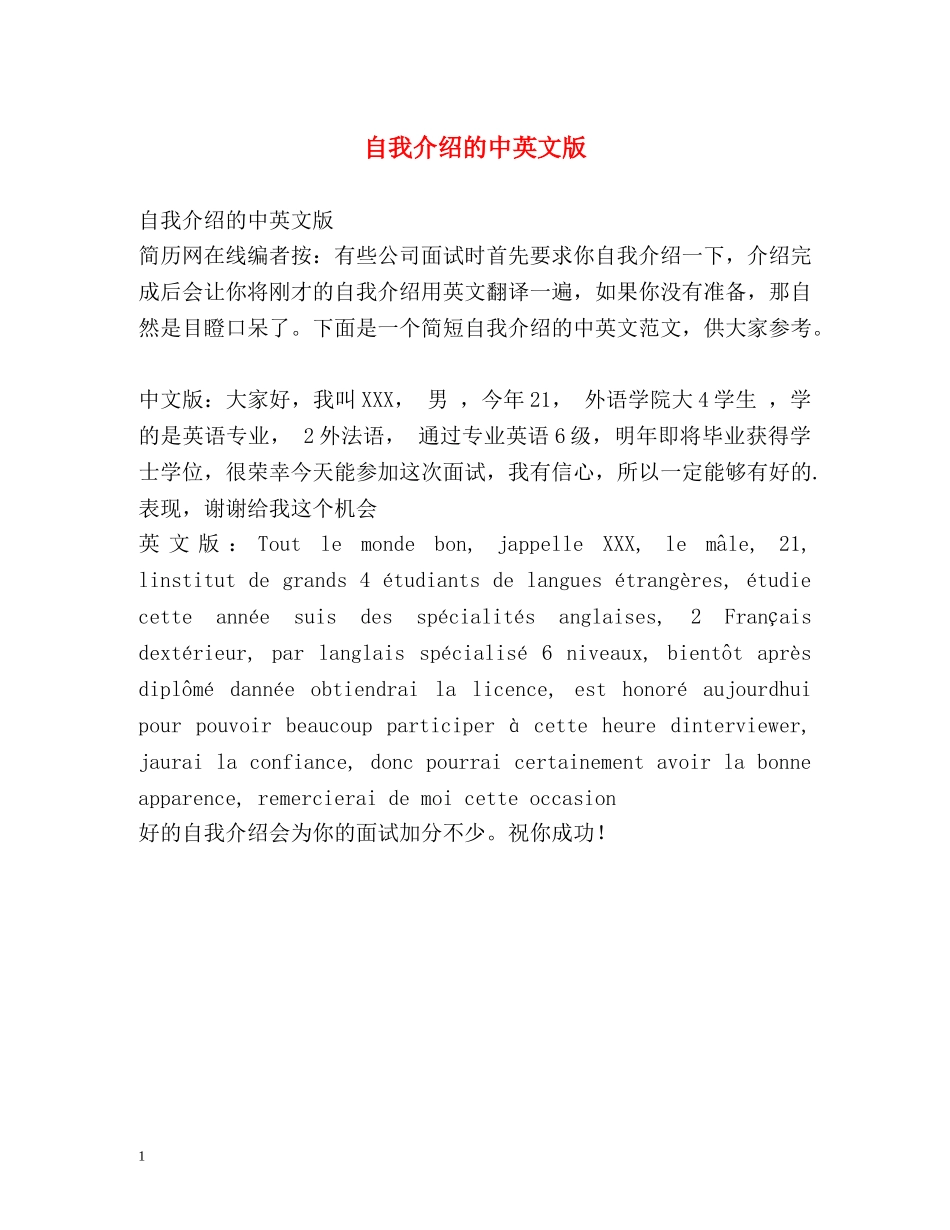 自我介绍的中英文版 _第1页