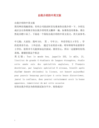 自我介绍的中英文版 