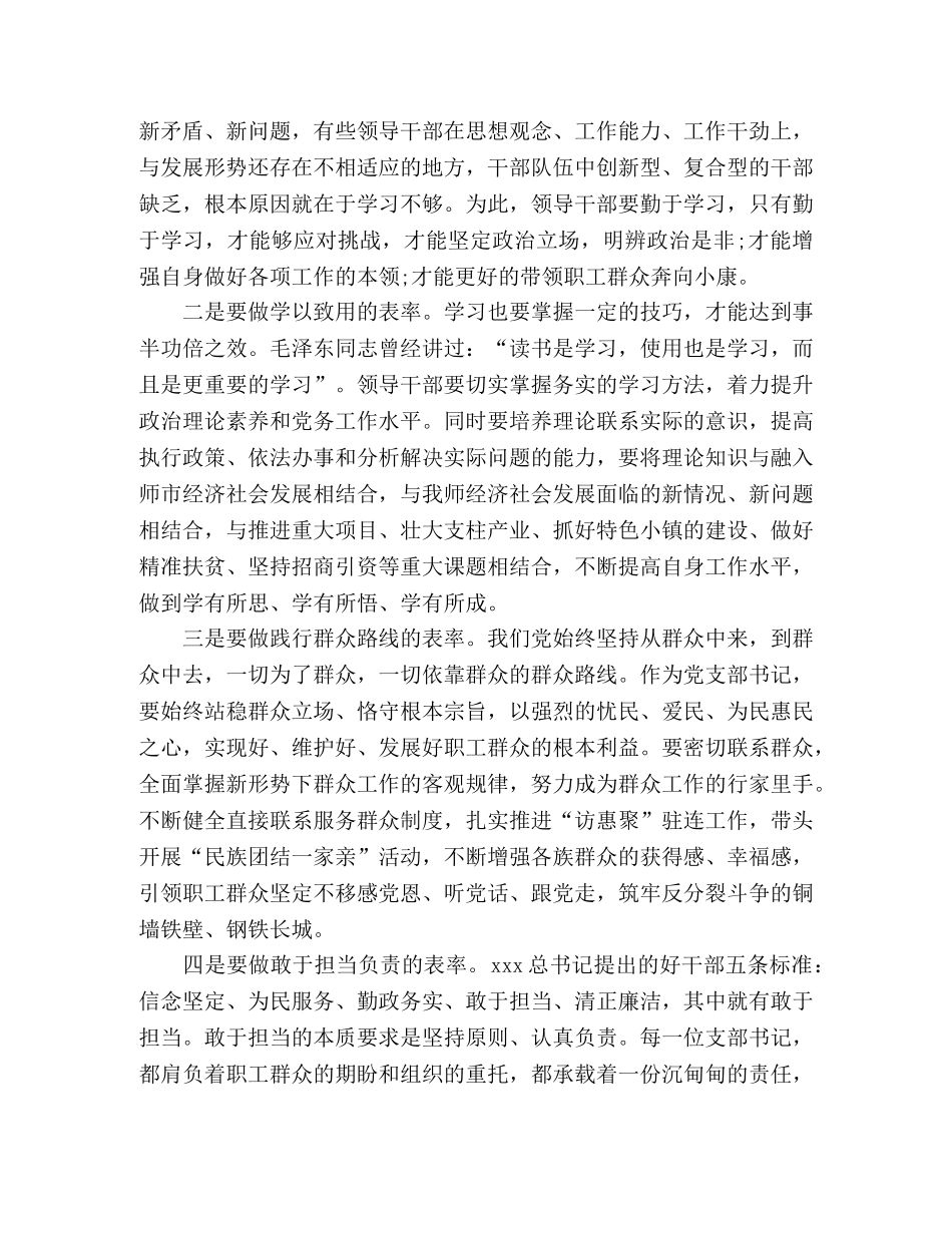 在基层党支部书记轮训班上的开班讲话 _第2页