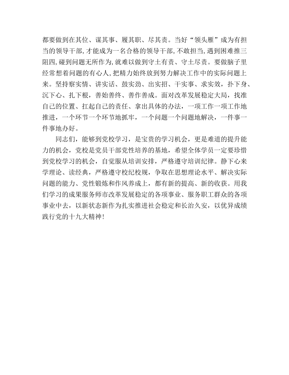 在基层党支部书记轮训班上的开班讲话 _第3页