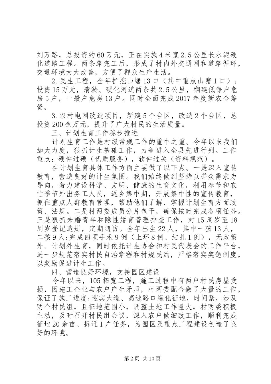 XX年村委会个人工作总结4篇_第2页