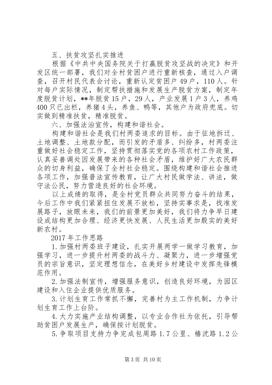 XX年村委会个人工作总结4篇_第3页