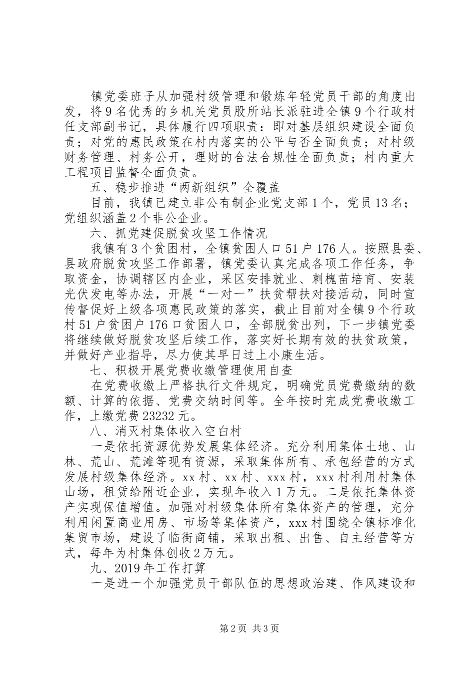 XX镇党委202X年基层组织建设工作总结_第2页