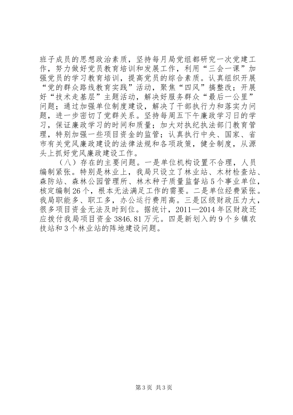 XX年农林局工作总结 _第3页