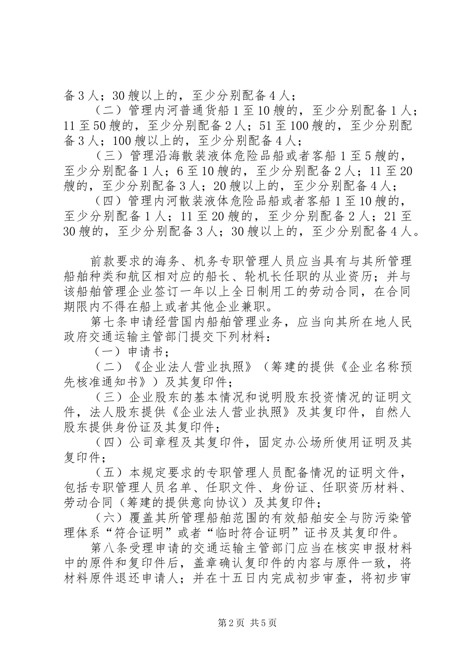 船舶业管理规章制度_第2页