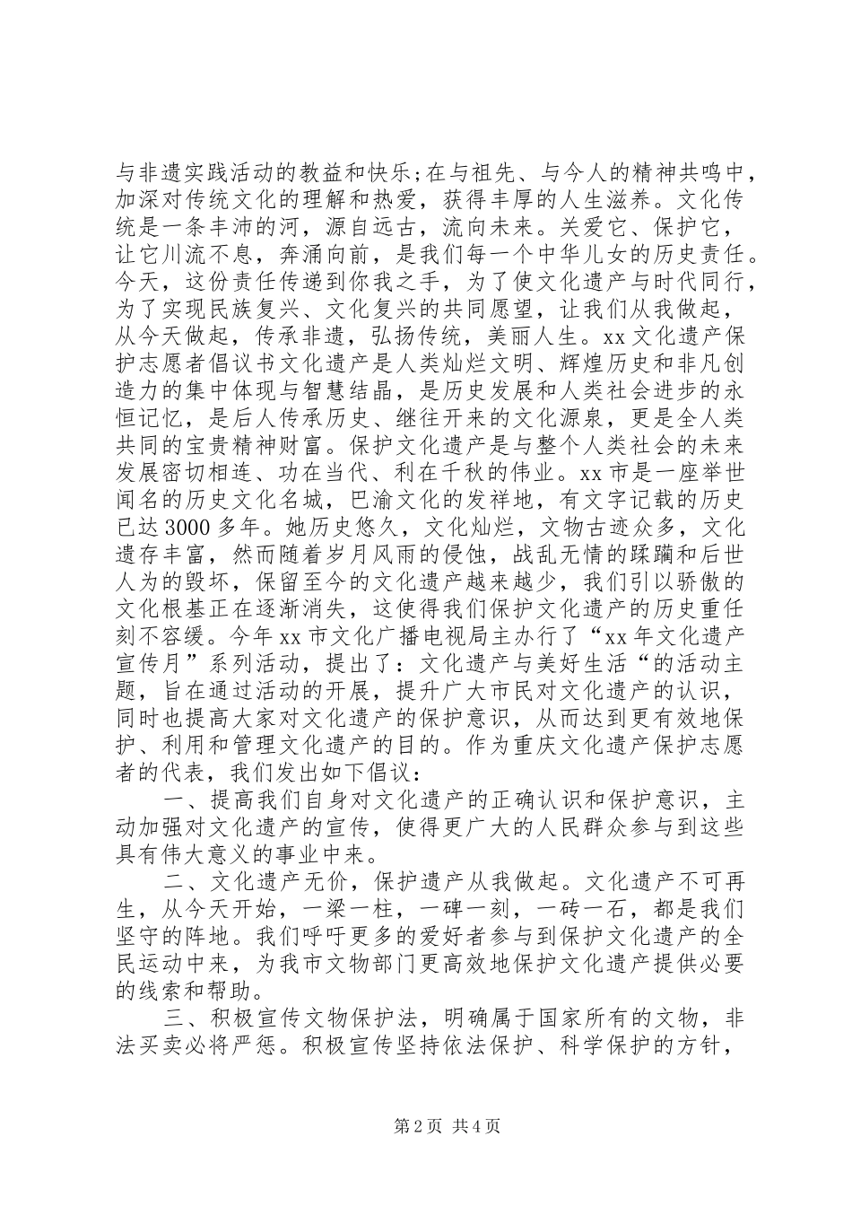 保护文化遗产倡议书_第2页