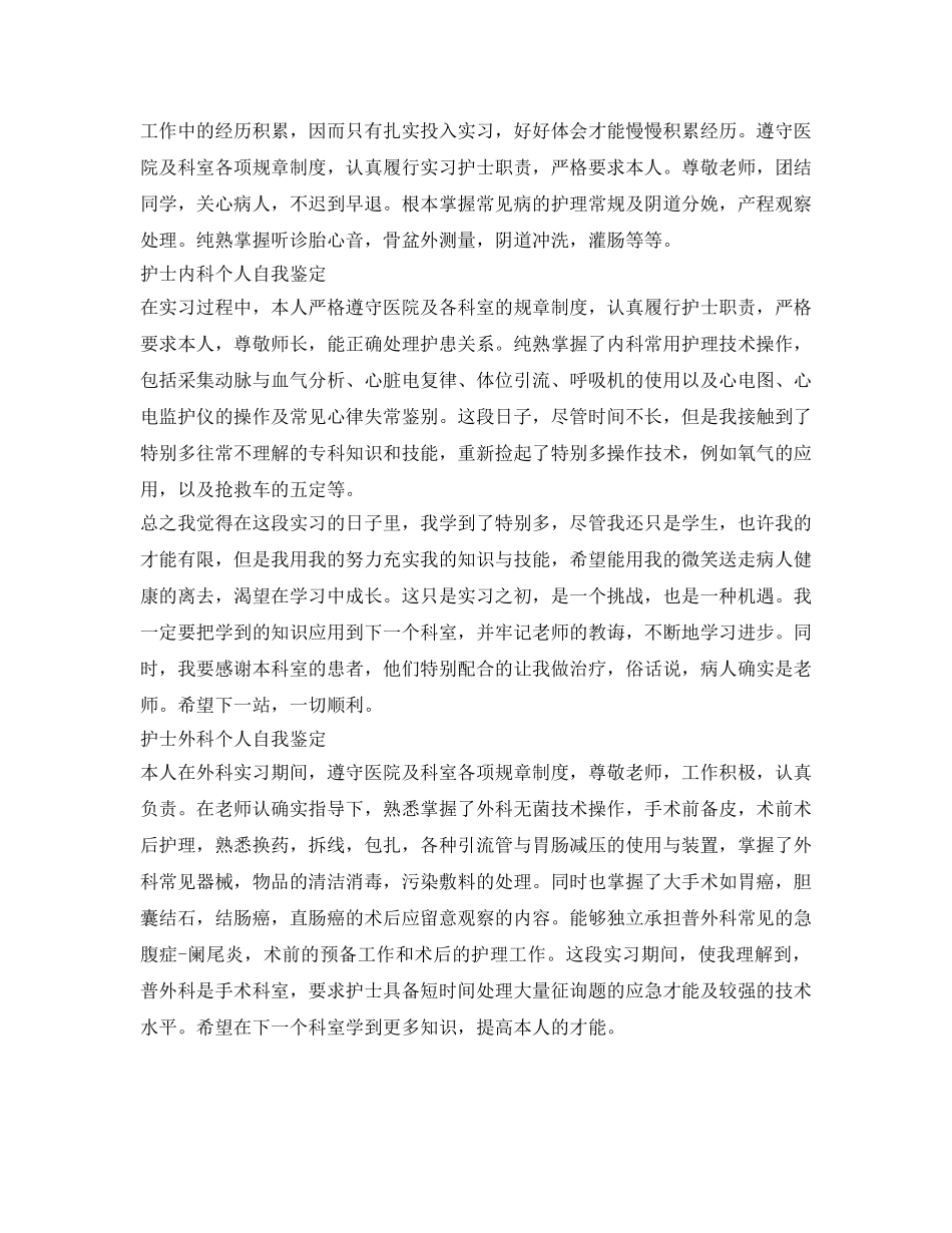 2024护士各科实习个人自我鉴定参考 _第2页