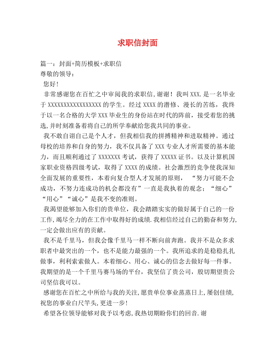 求职信封面 _第1页