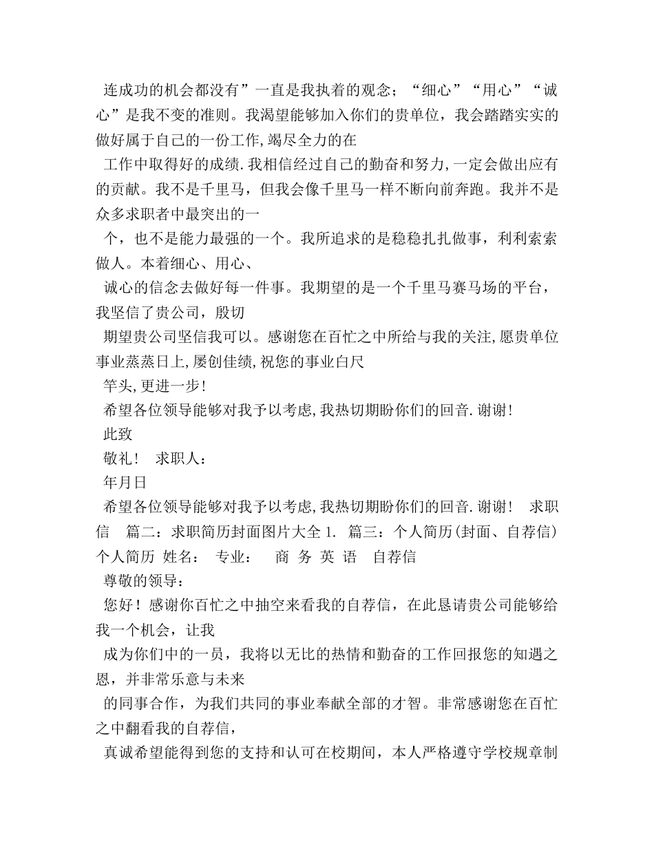 求职信封面 _第3页