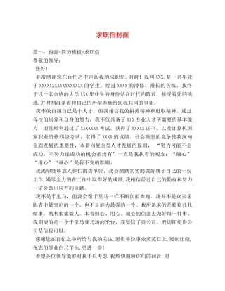 求职信封面 