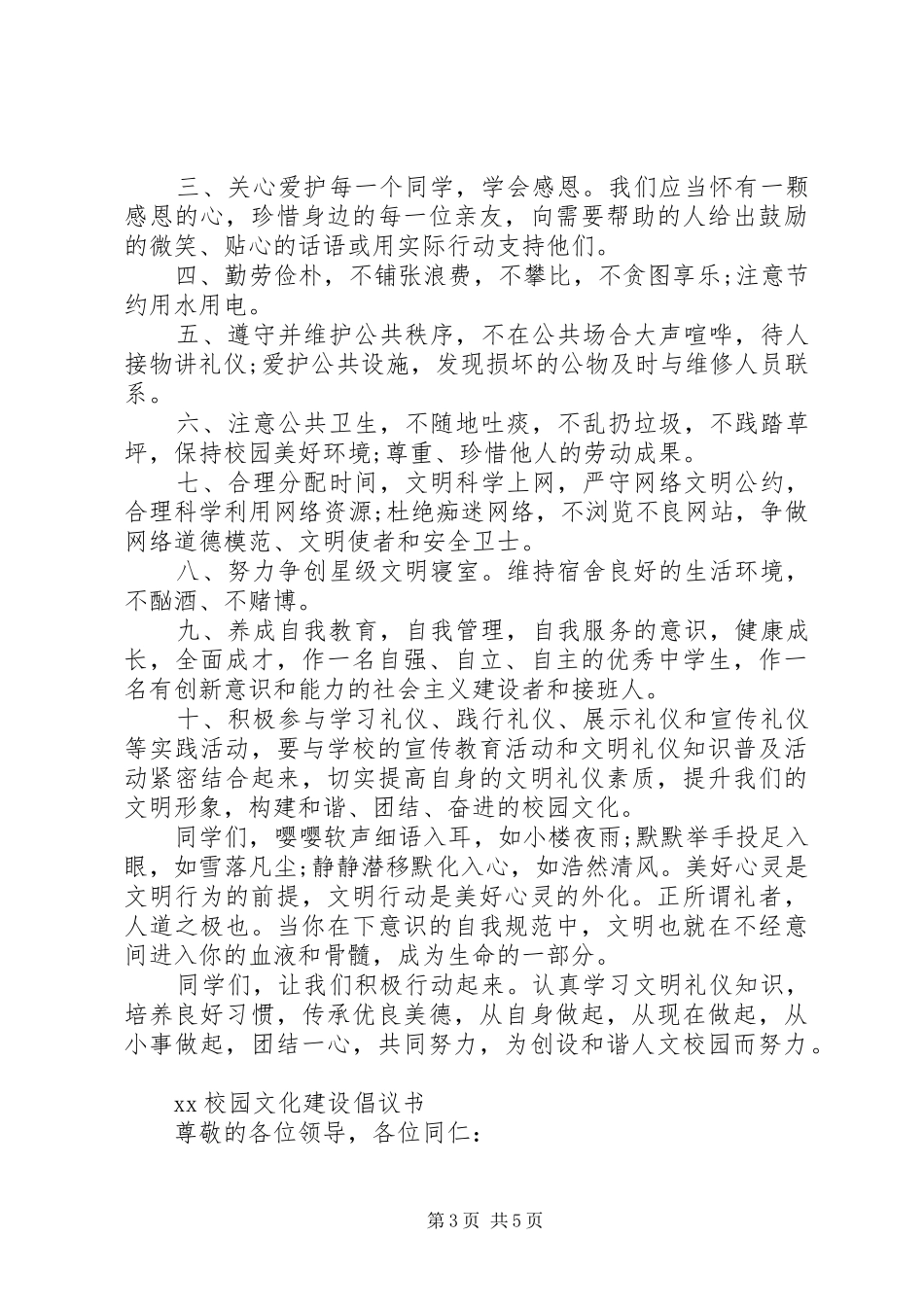 20XX年校园文化建设倡议书_第3页