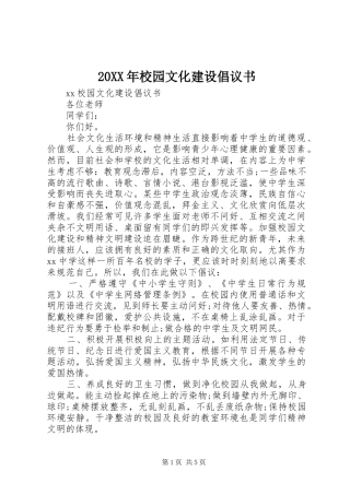 20XX年校园文化建设倡议书