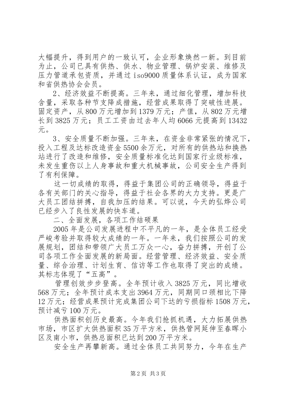 供热供水公司XX年度双文明总结表彰大会上的报告 _第2页