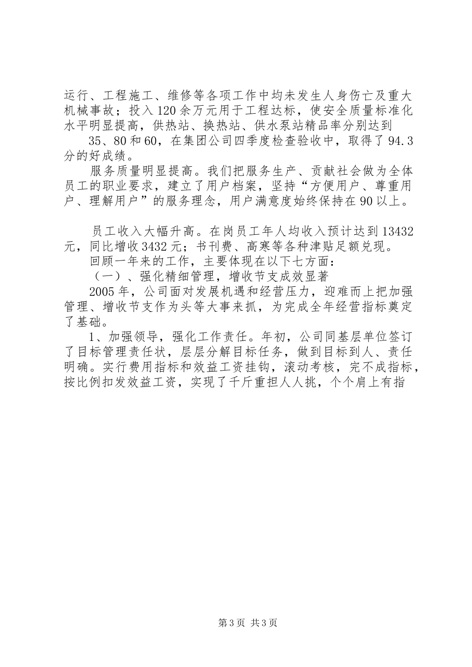 供热供水公司XX年度双文明总结表彰大会上的报告 _第3页