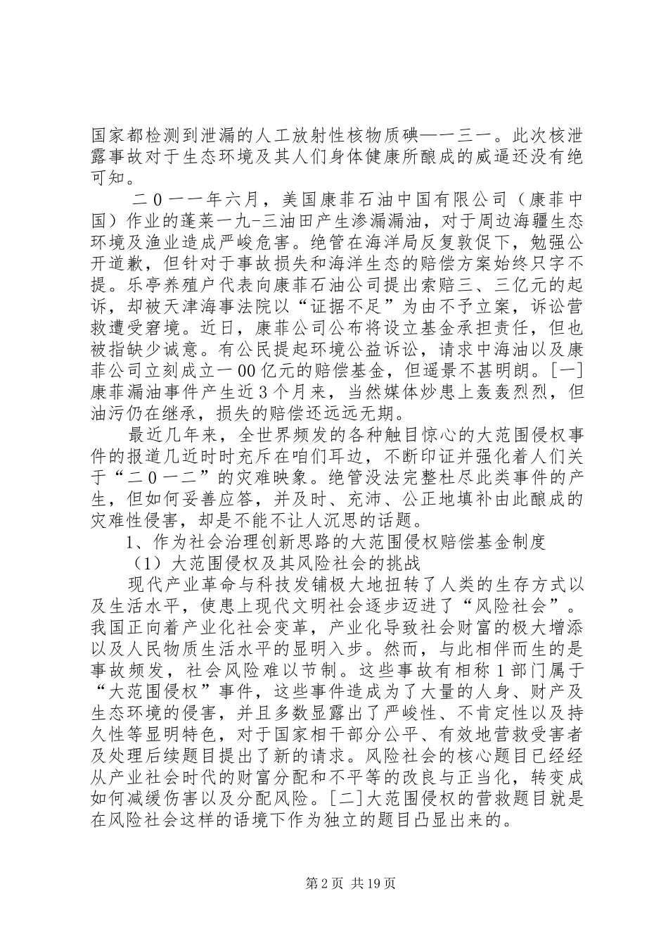 大范围侵权侵害赔偿基金：基本原理与制度构建_第2页