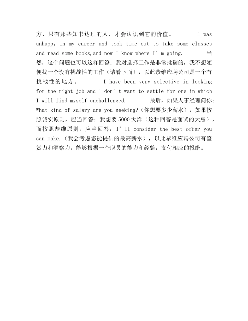 英语面试中的恭维技巧 _第2页