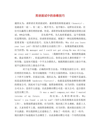英语面试中的恭维技巧 