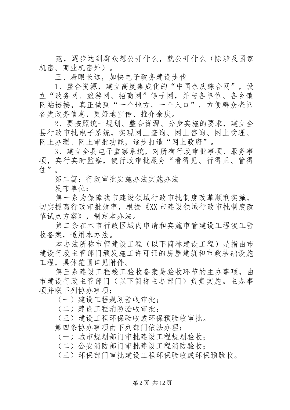 行政审批制度简化办法(附件5)_第2页