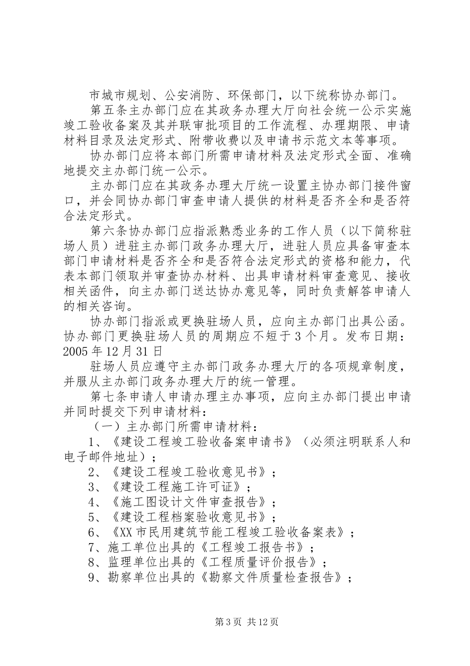 行政审批制度简化办法(附件5)_第3页
