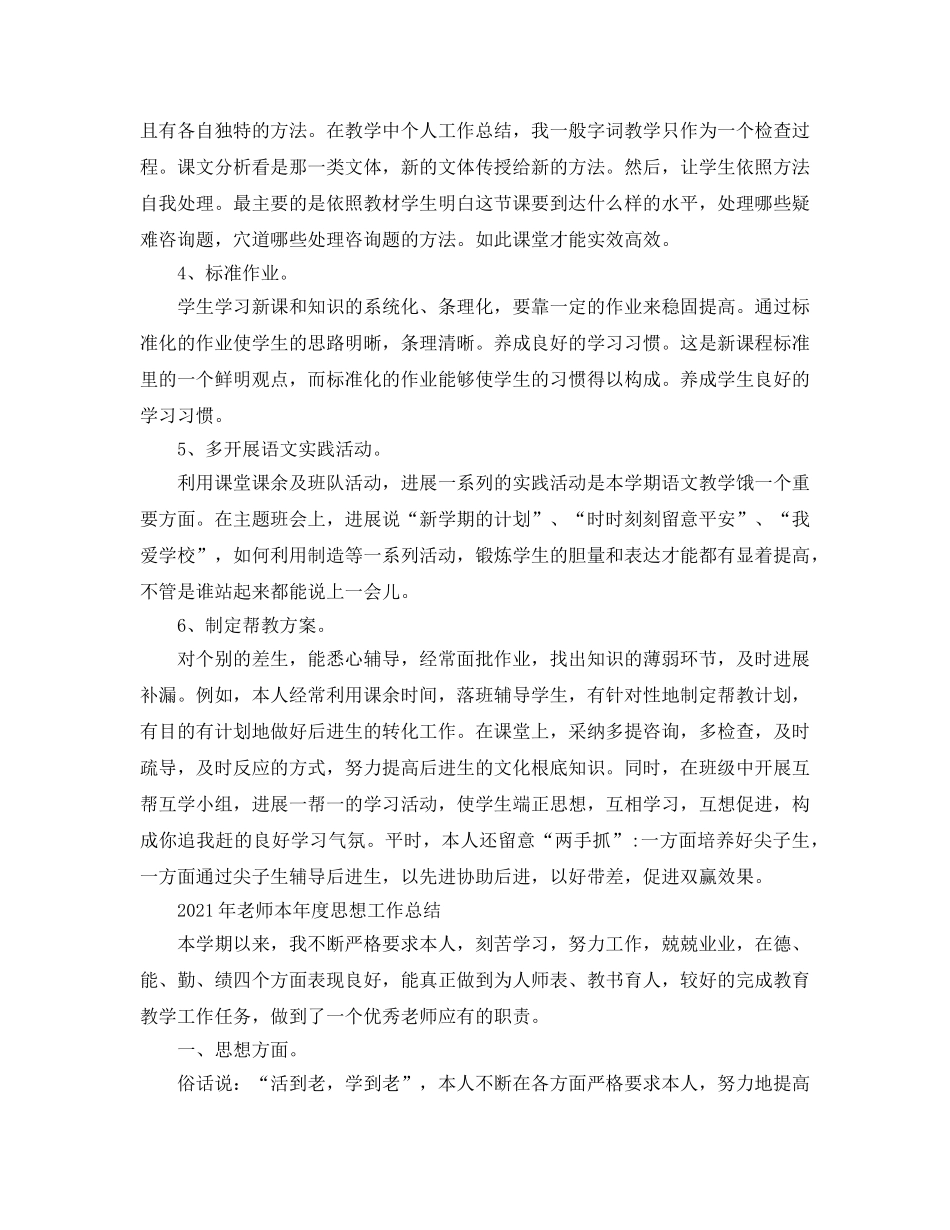 年度工作参考总结-2024年教师本年度思想工作参考总结 _第2页