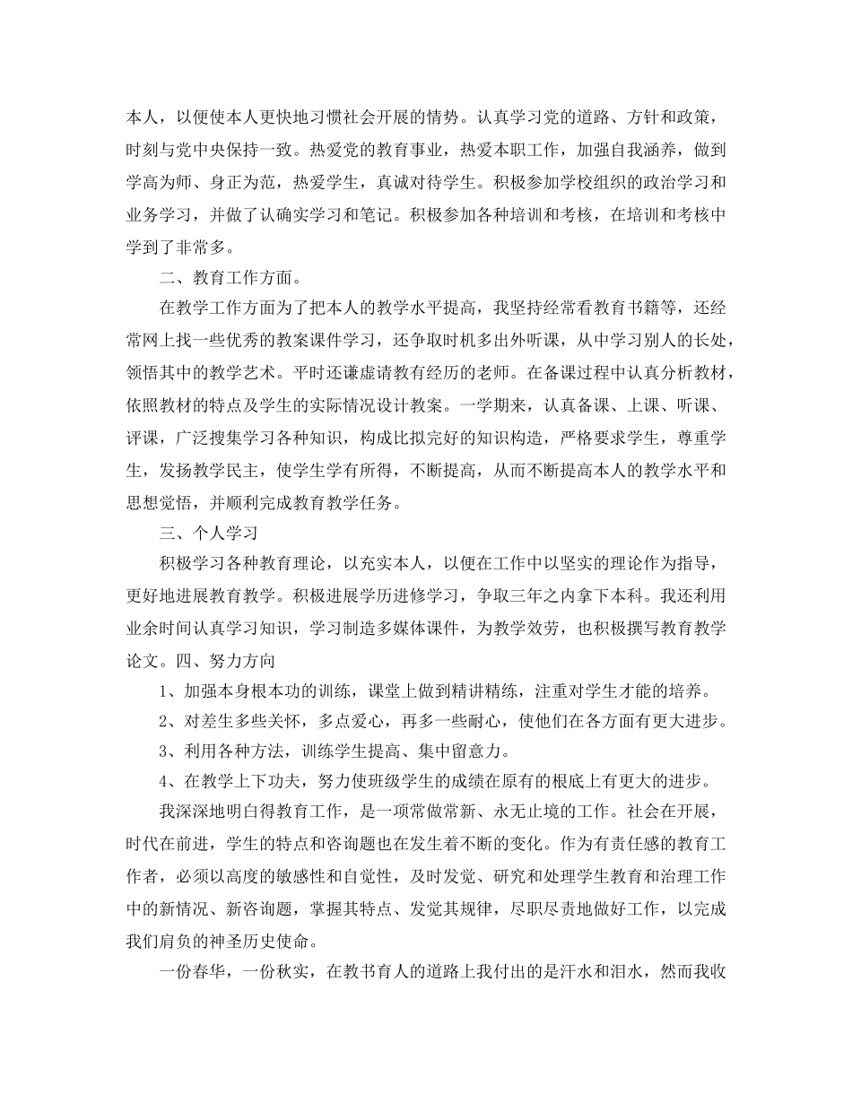 年度工作参考总结-2024年教师本年度思想工作参考总结 _第3页