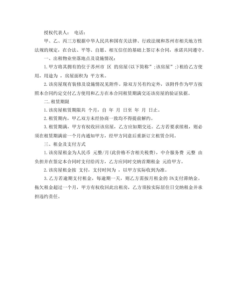 最简单的租房协议 _第2页