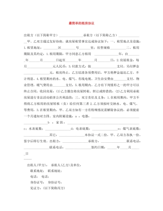 最简单的租房协议 