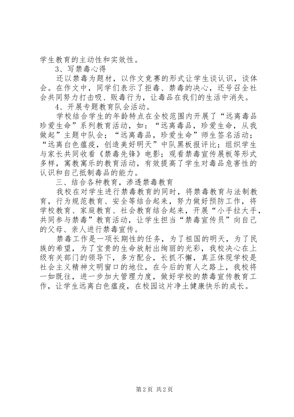 XX禁毒活动总结 _第2页