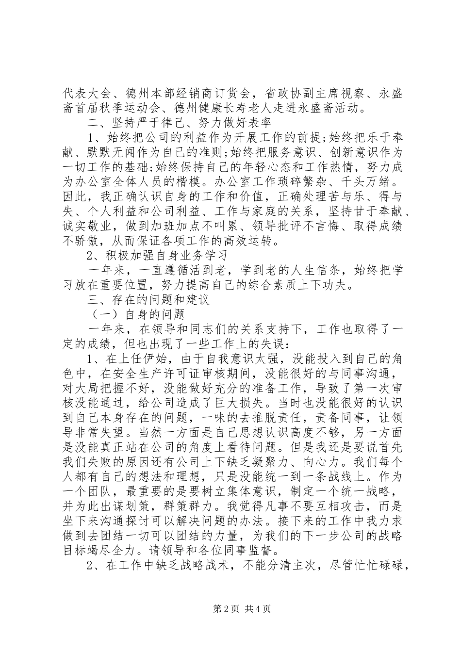 20XX年办公室主任工作总结范文 _第2页