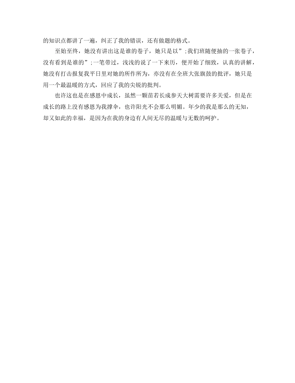 关于感恩的演讲稿在感恩中成长 _第2页