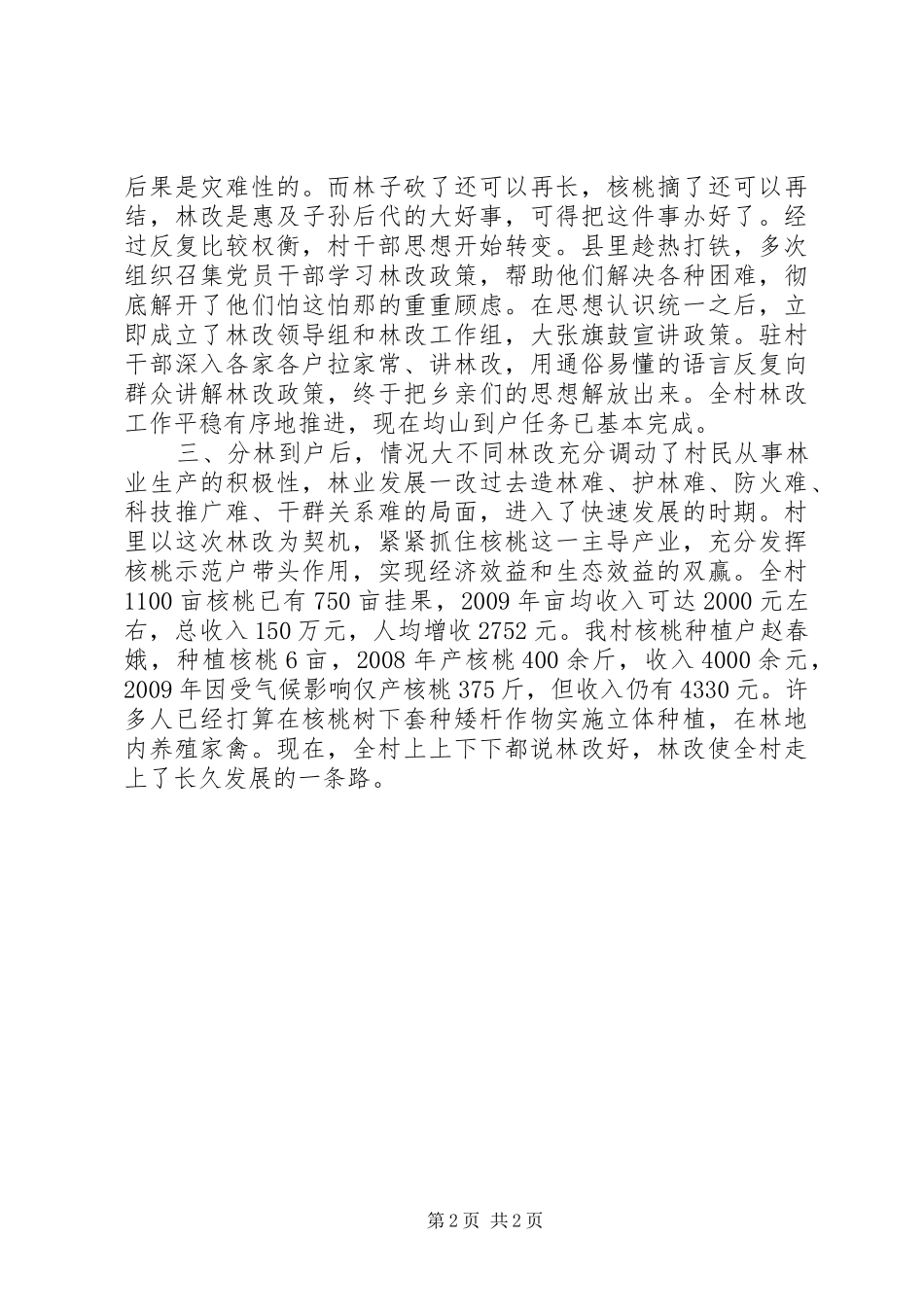 集体林权制度改革现场会典型材料_第2页