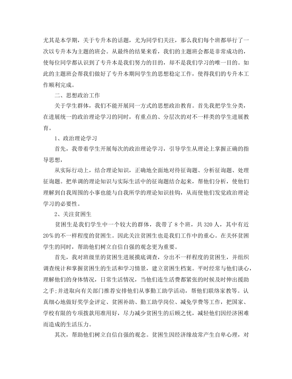 辅导员日常工作工作参考总结 _第2页