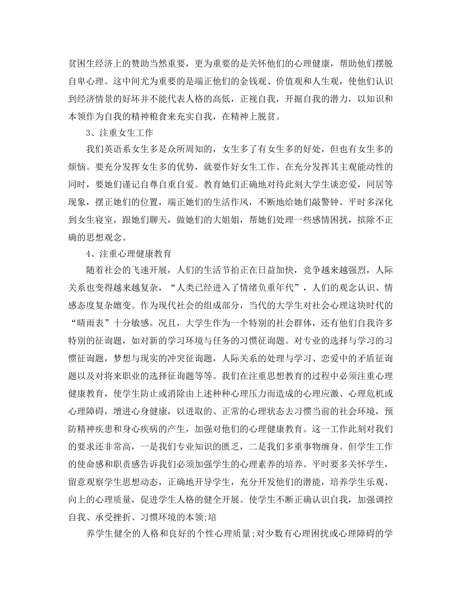 辅导员日常工作工作参考总结 _第3页