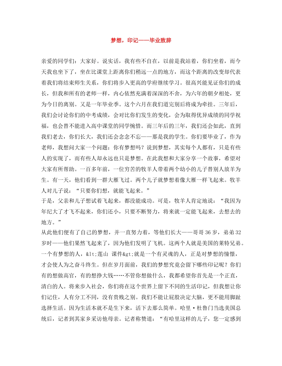 梦想，印记——毕业致辞 _第1页