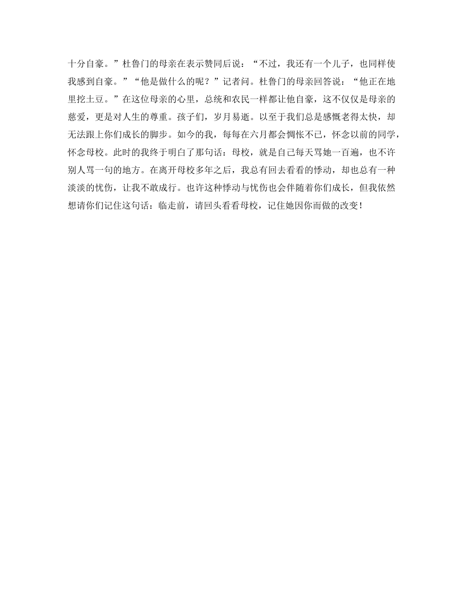 梦想，印记——毕业致辞 _第2页